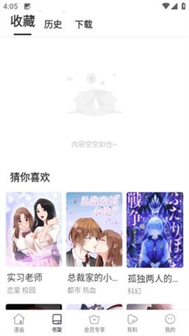 漫蛙2正版