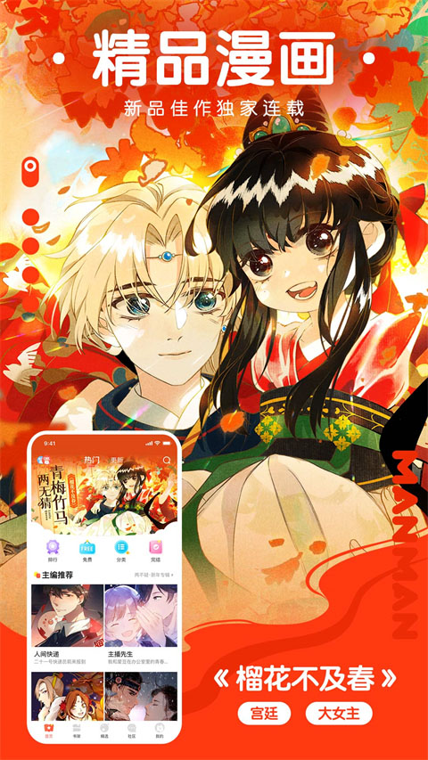 漫漫漫画免费观看完整版