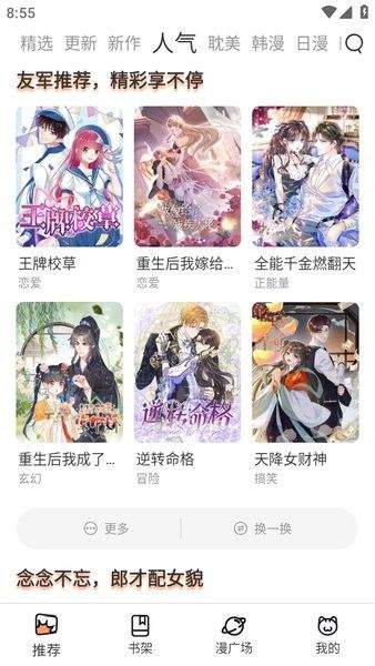 喵趣漫画app免费版