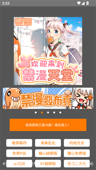 jmcomic安卓版