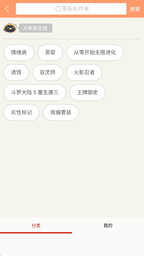 奈斯漫画app