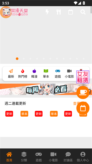 jmcomic安卓版