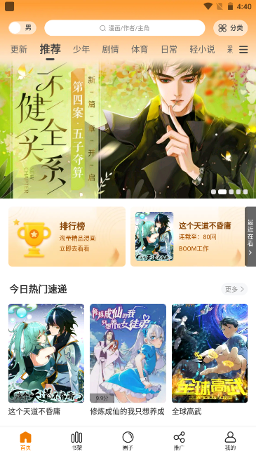 酷漫熊漫画免费版