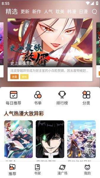 喵趣漫画app免费版