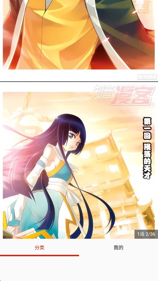 奈斯漫画app