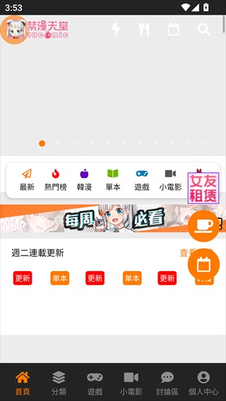 jmcomic安卓版