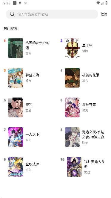 漫狐原漫趣漫画