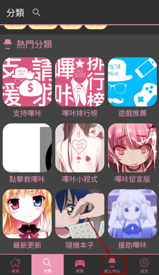 picacg漫画app