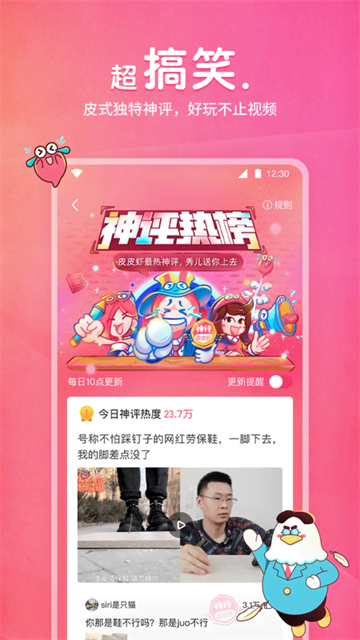皮皮虾免费版