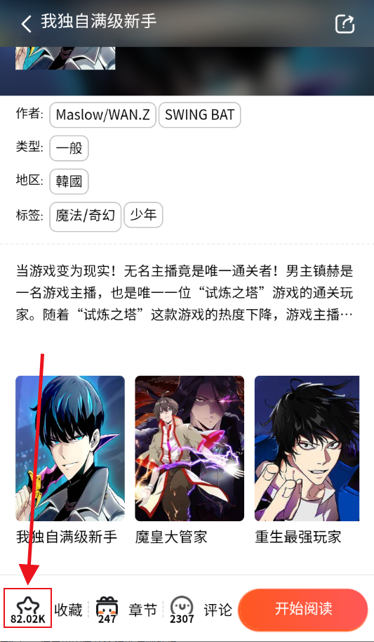 漫蛙2正版
