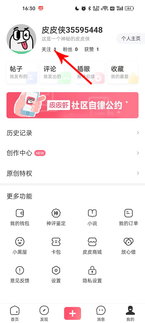 皮皮虾免费版