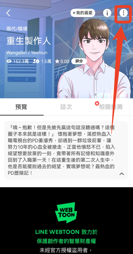 webtoon韩漫