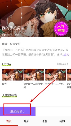 爱看漫阅