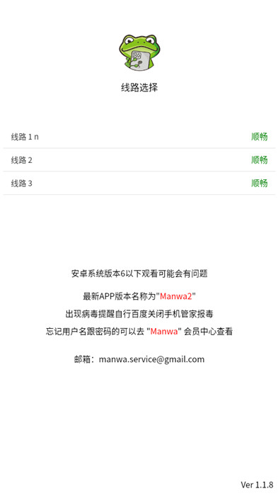 漫蛙2正版