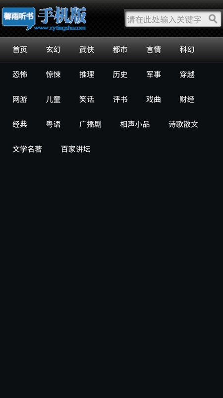 馨雨听书