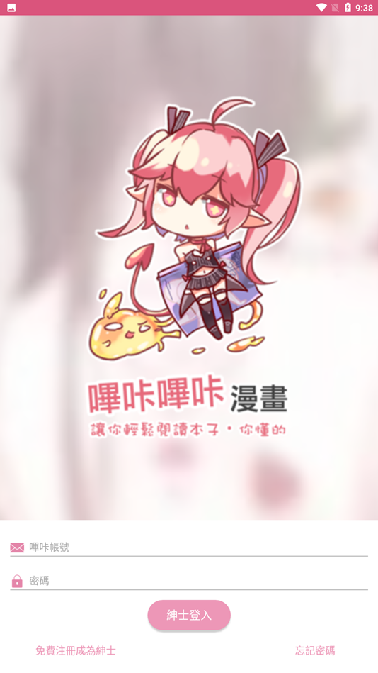 哔咔哔咔
