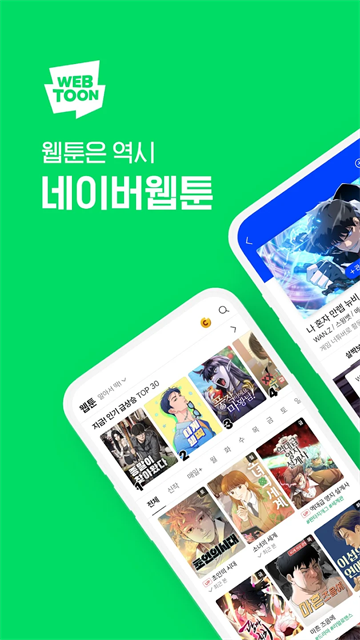 webtoon韩漫
