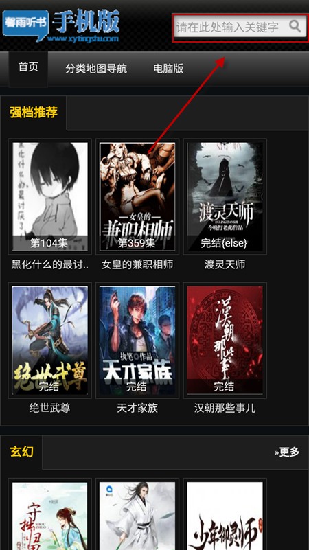 馨雨听书
