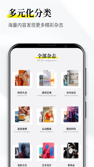 杂志迷app