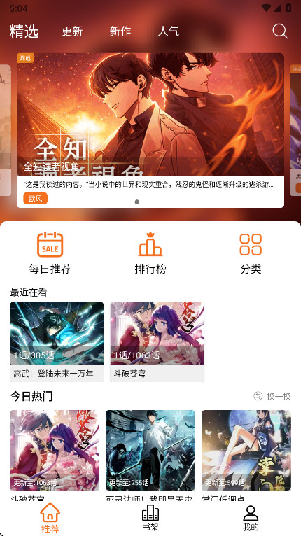 深空漫画