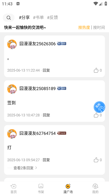 囧漫