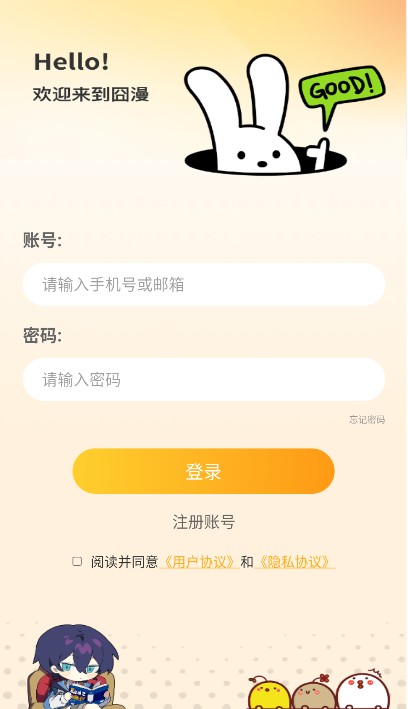 囧漫漫画