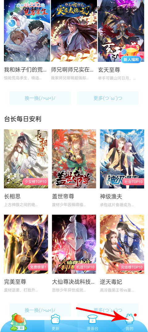 漫画台app官网