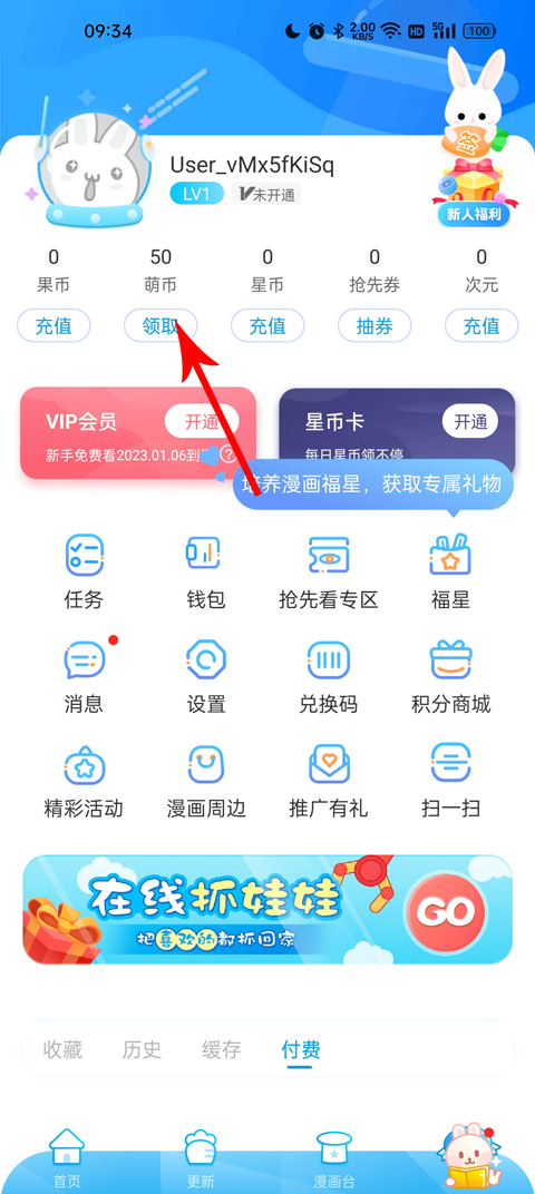 漫画台app官网