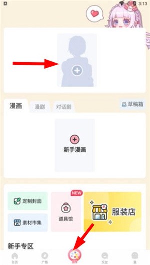触漫免费版