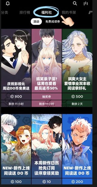 podo漫画免费