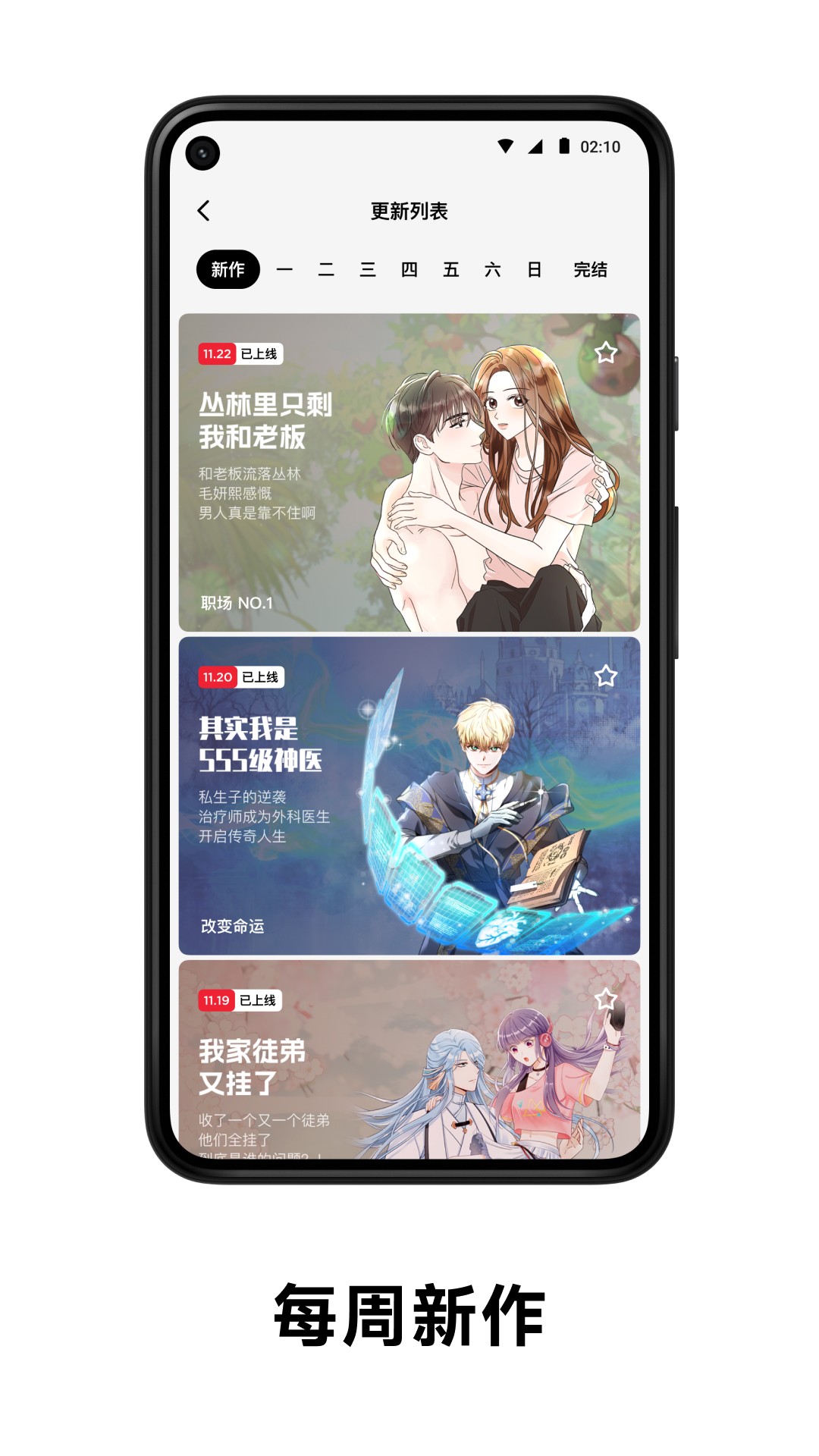 podo漫画免费