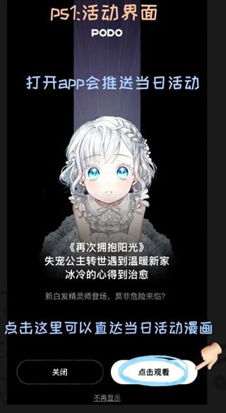 podo漫画免费