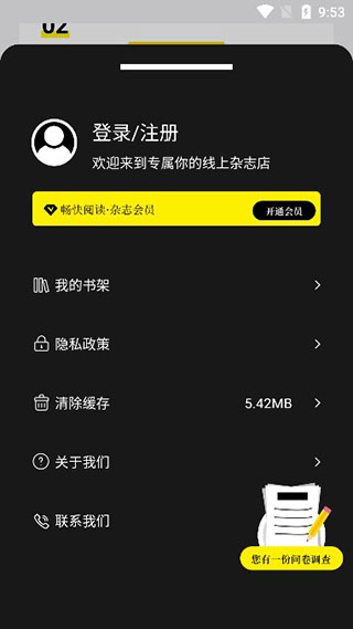 杂志迷升级版