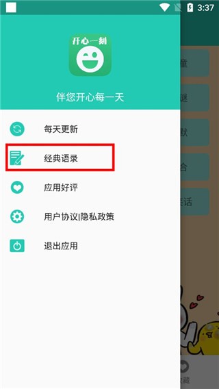 笑话大王免费版