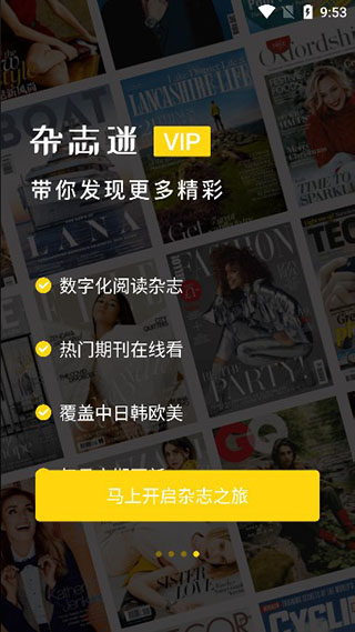 杂志迷升级版