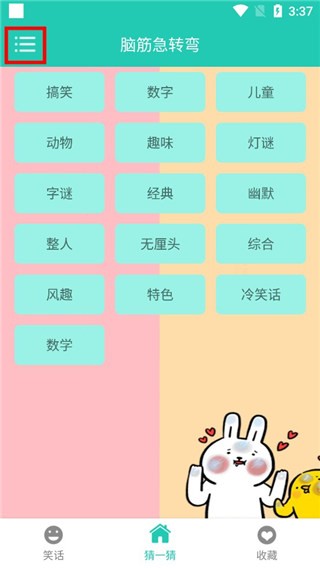 笑话大王免费版