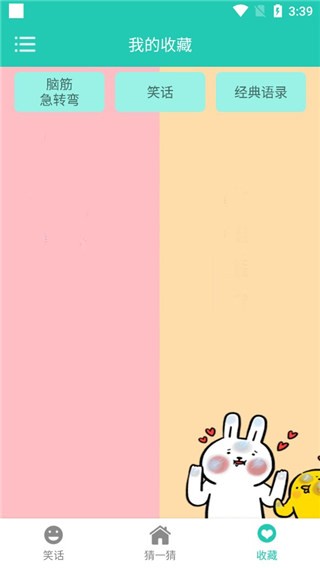 笑话大王免费版