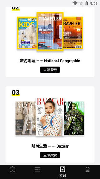 杂志迷升级版