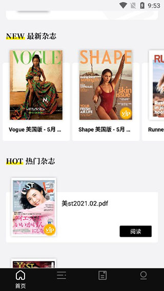 杂志迷升级版
