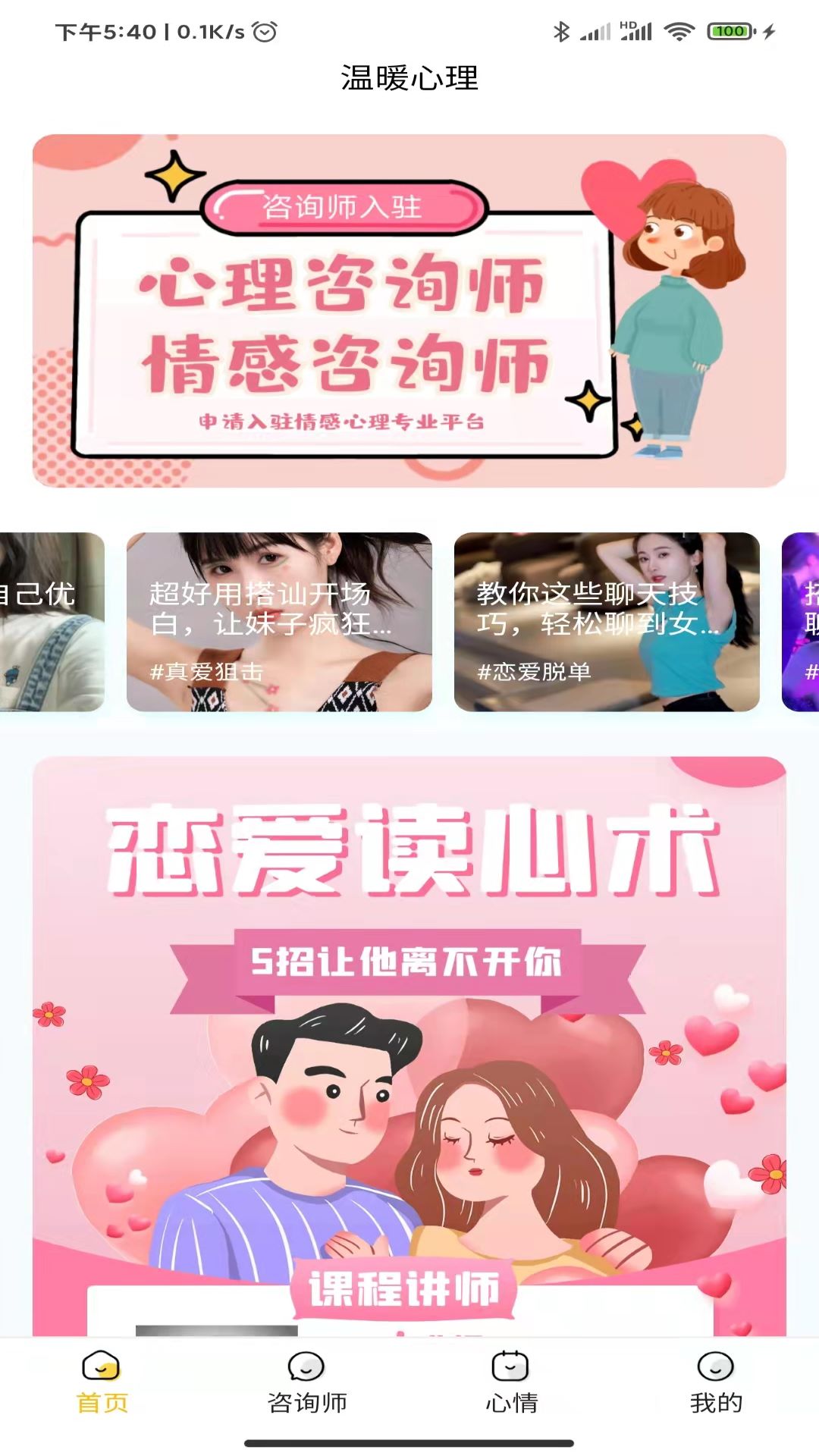 温暖心理app安卓版
