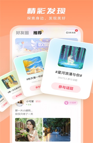 嘭嘭萌探App安卓版