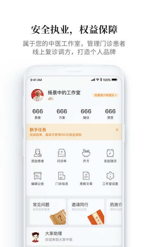 大家中医安卓版