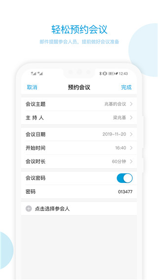 章鱼云会议app