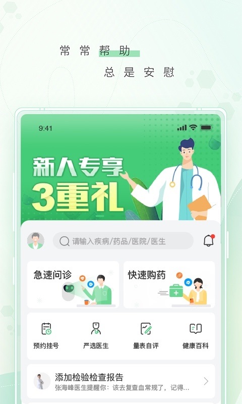 幂健康安卓版