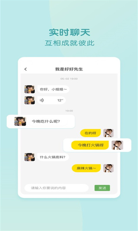 择伴App安卓版