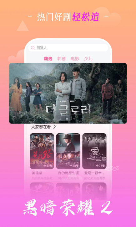追韩剧官方app