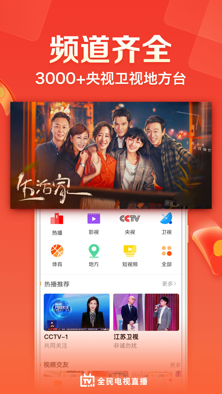 全民电视直播app官方版