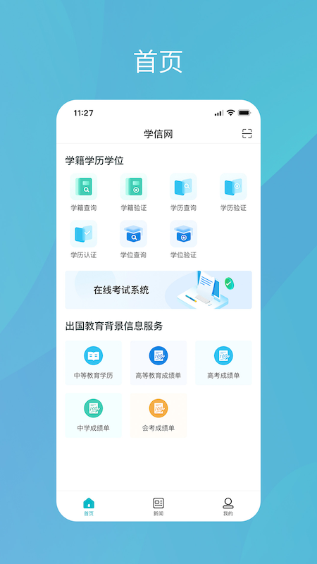 学信网APP下载安装官方版
