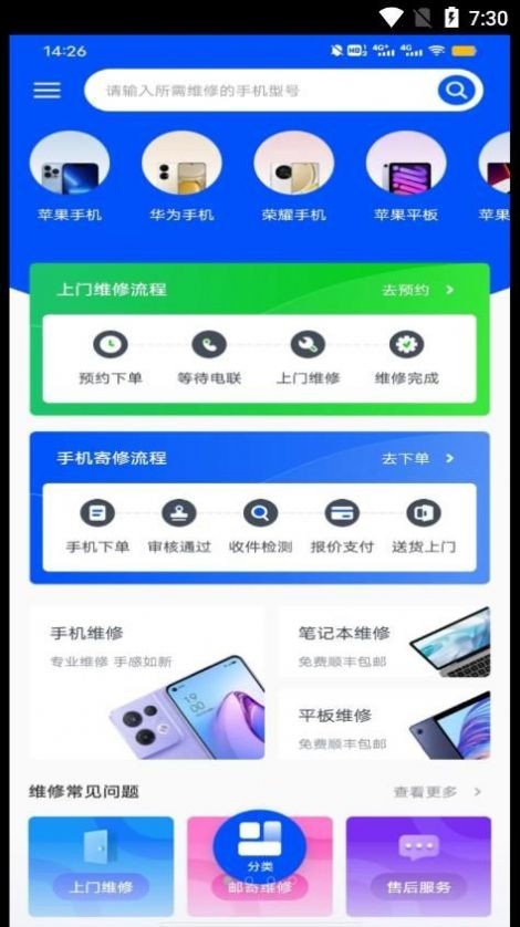 手机电池修复专家app