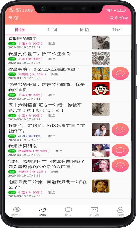 偶撩App安卓版